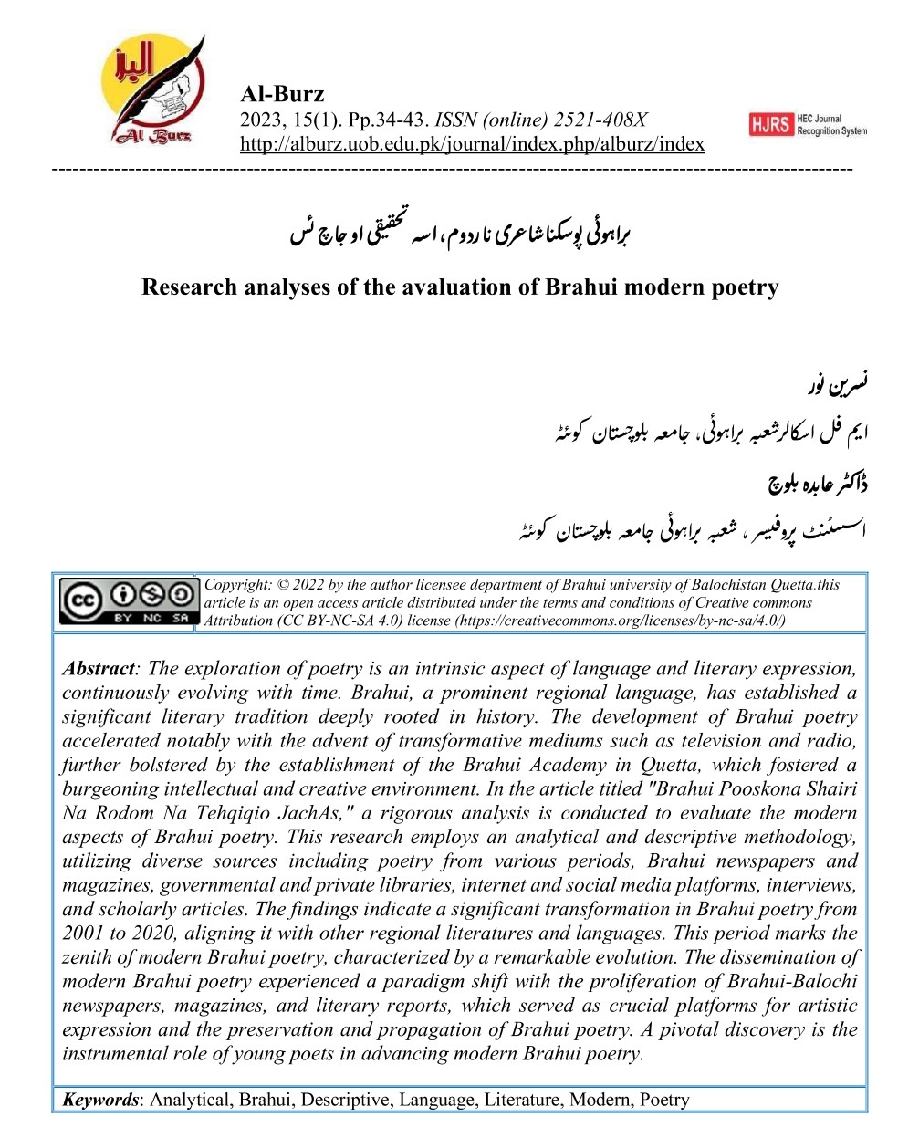 Research analyses of the avaluation of Brahui modern poetry